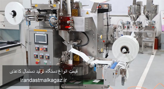 قیمت دستگاه تولید دستمال کاغذی در مشهد