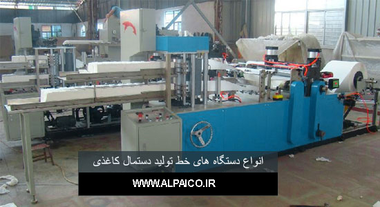 قیمت دستگاه تولید دستمال کاغذی در شیراز
