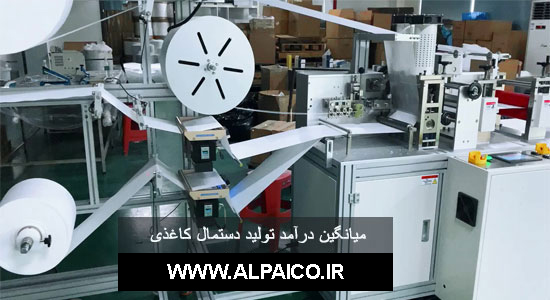 خرید دستگاه تولید دستمال کاغذی در شیراز