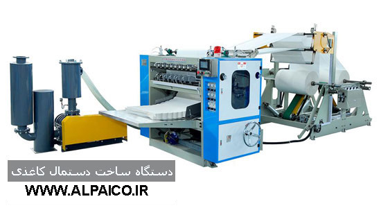 دستگاه تولید دستمال کاغذی در شیراز