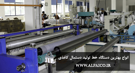 دستگاه تولید دستمال کاغذی در زنجان