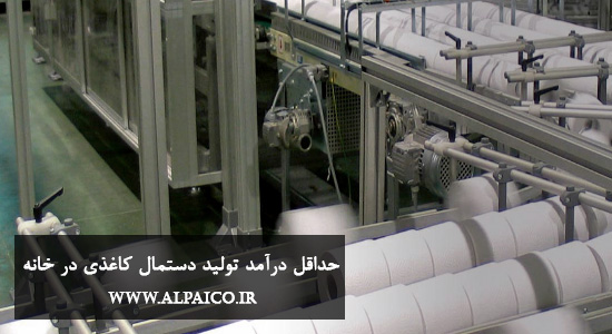 قیمت دستگاه تولید دستمال کاغذی در ارومیه